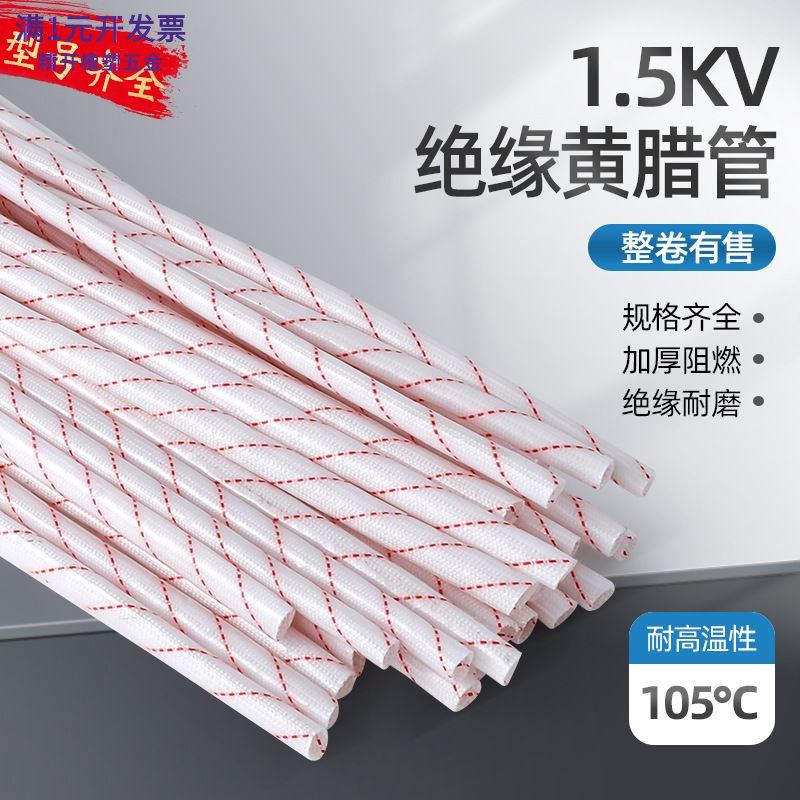 批发黄腊管玻纤管黄蜡管绝缘套管