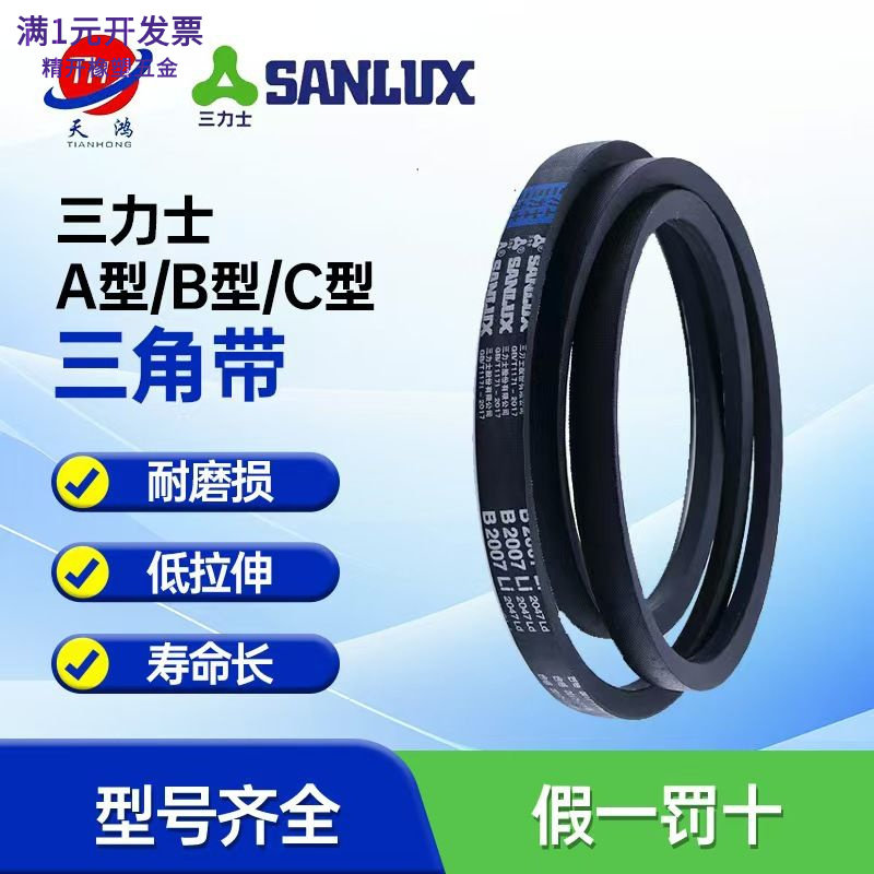三力士橡胶三角带B型B600--B980