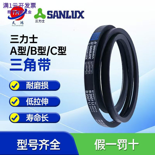 三力士橡胶三角带B型B600--B980