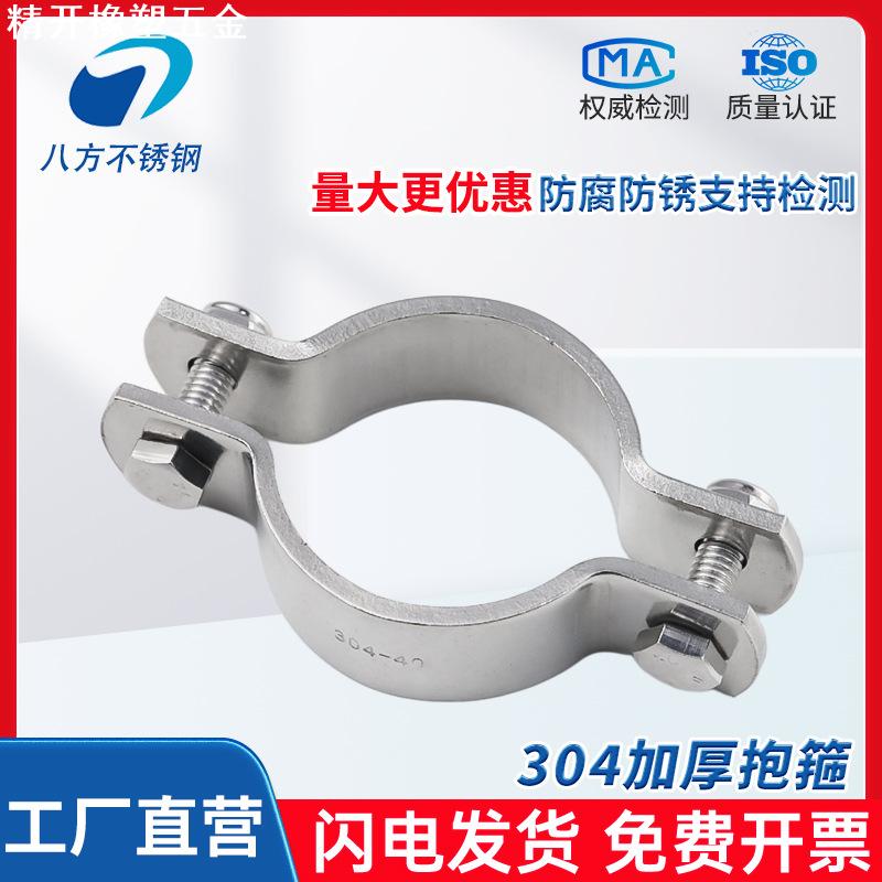 304不锈钢加厚抱箍电线杆卡箍无柄管支架 管夹收紧管卡水管固定器
