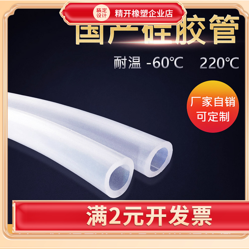 国产橡胶管 透明硅胶管 耐高温软管1mm/2/3/4/5/6/7/8mm多种规格