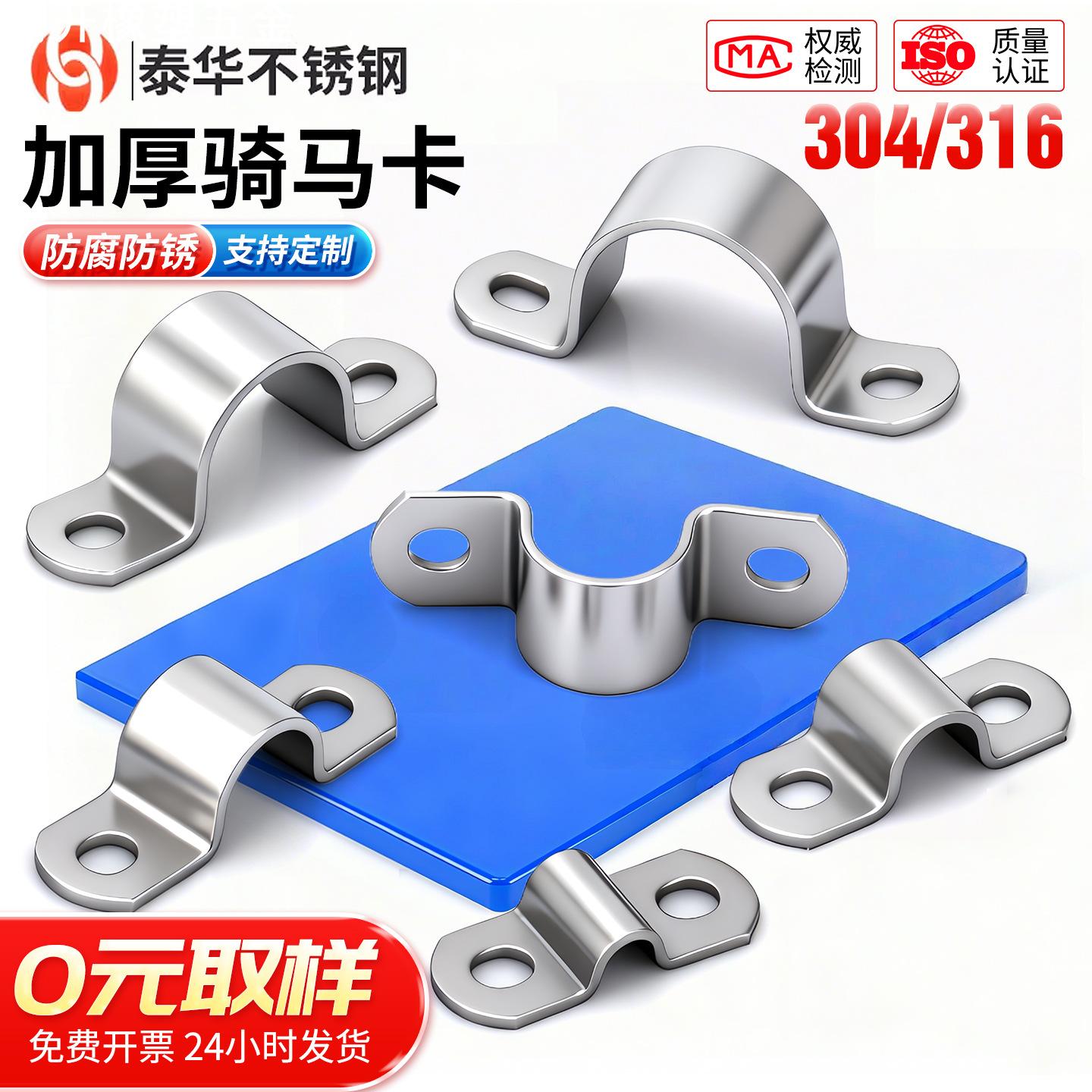 304不锈钢加厚骑马卡管卡管夹管支架管扣喉箍水管夹U型管欧姆抱箍