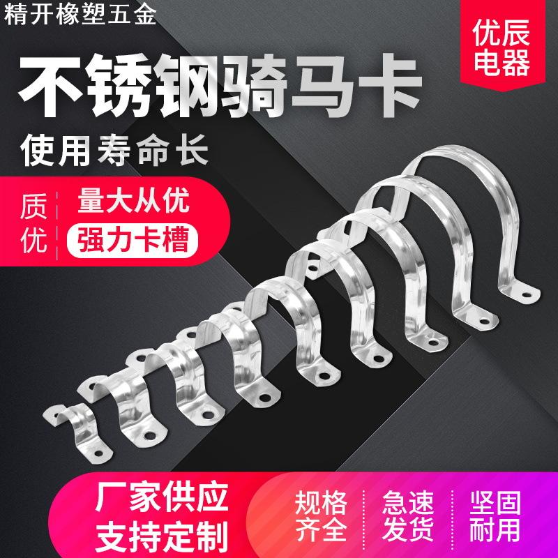 产地货源304不锈钢骑马卡 U形卡201管卡欧姆卡不锈钢马鞍卡抛光