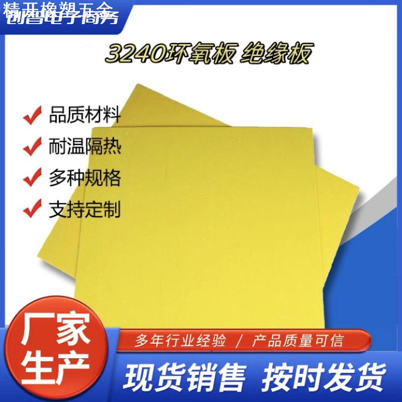 3240环氧树脂板 材玻璃纤维板 耐高温绝缘板绝缘板材锂电池