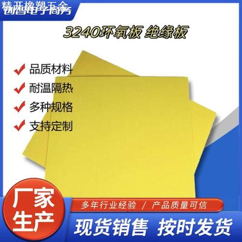 3240环氧树脂板 材玻璃纤维板 耐高温绝缘板绝缘板材锂电池