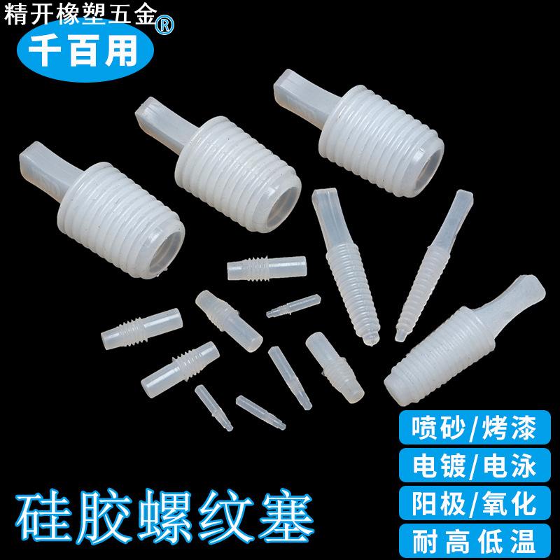 螺纹孔M3-M30带柄耐高温硅胶螺纹孔塞喷塑电镀喷砂抛丸堵孔密封