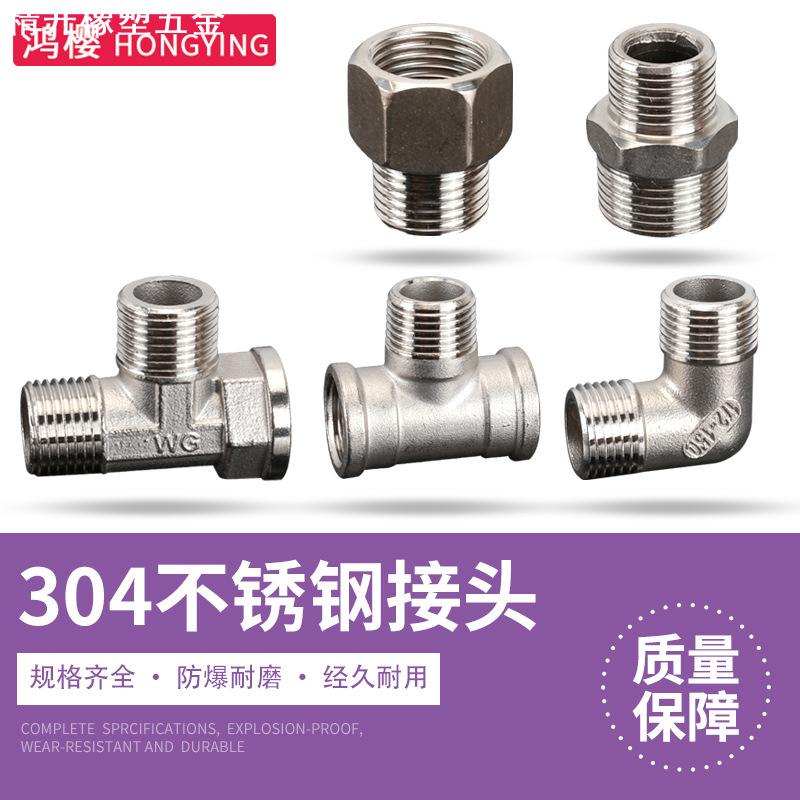 304不锈钢水管直接三通弯头6分转4分变径补芯DN15连接头配件大全