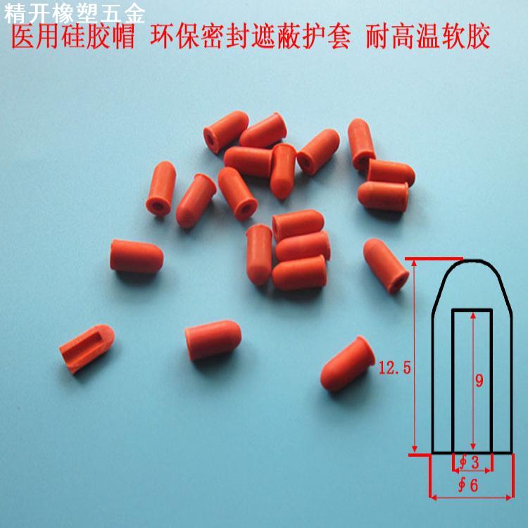 玻璃注射器胶帽 护套注射器胶帽注射器堵头注射器 橡胶帽 堵头