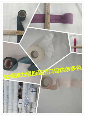 包边条丝绸斜条桑蚕丝