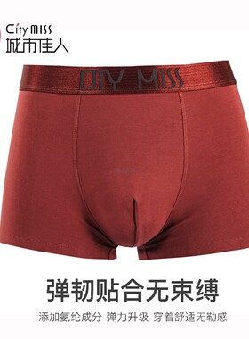 城市佳人旗舰店男内裤90920薄款柔软莫代尔平角简约高弹无痕透气