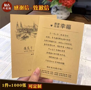 复古牛皮纸感谢信仿手写卖家致歉信评价网店退换货售后服务保障卡
