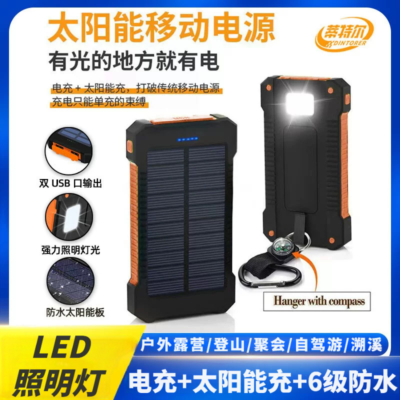 户外太阳能充电宝大容量移动电源