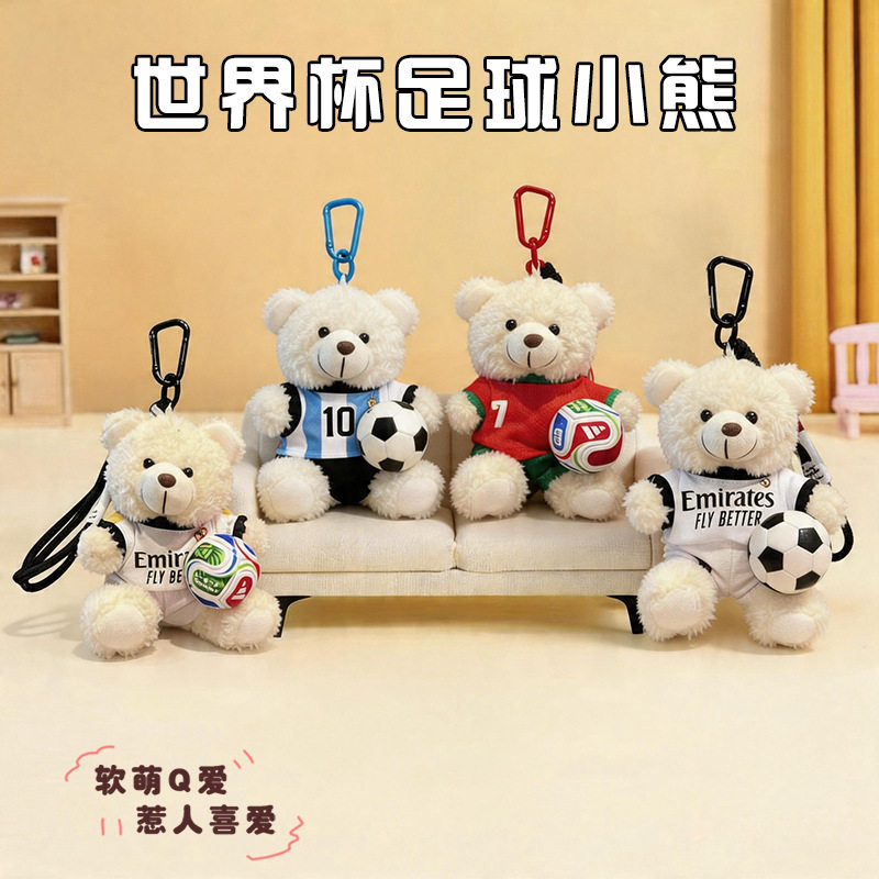 世界足球杯C罗梅西小熊公仔玩偶