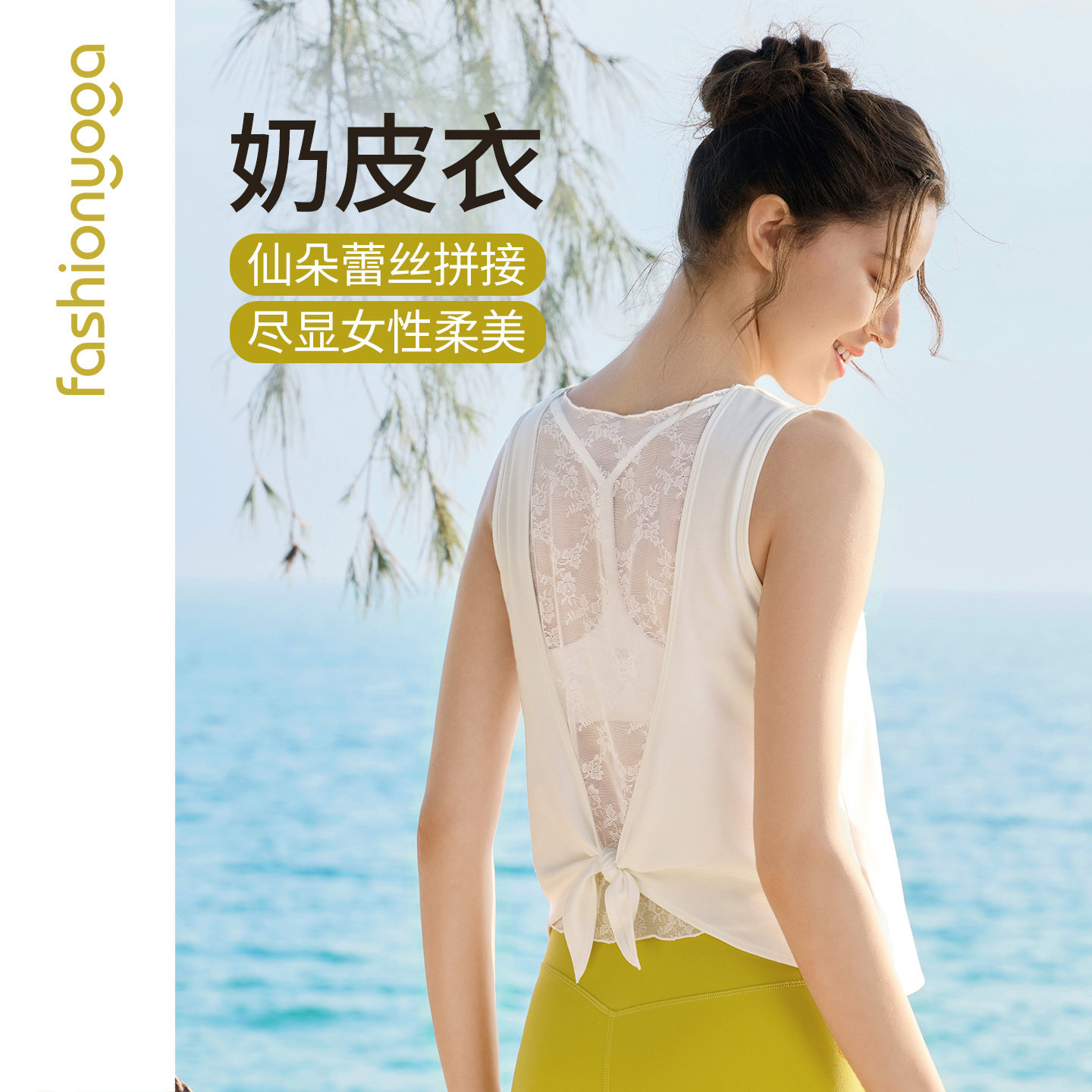 凡圣瑜伽服新款蕾丝外搭百搭优雅背心透气宽松弹力休闲罩衫F16214