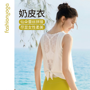 凡圣瑜伽服新款蕾丝外搭百搭优雅背心透气宽松弹力休闲罩衫F16214