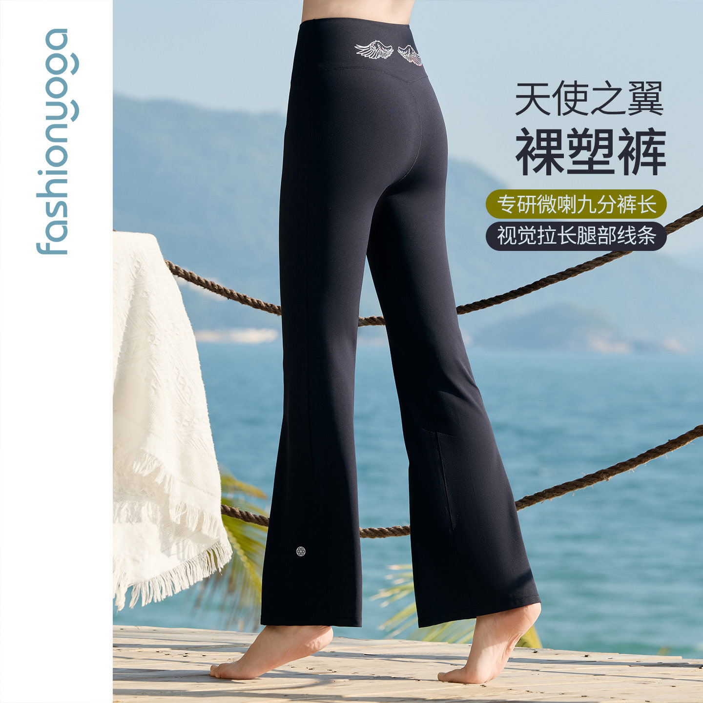 凡圣瑜伽服新款裸感微喇瑜伽裤