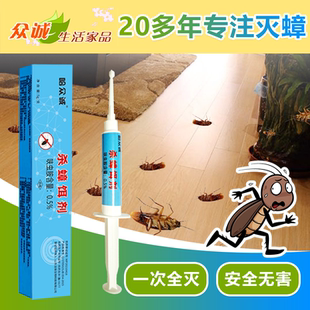 哈众诚（专诚）杀蟑饵剂家用厨房安全一锅端传染针剂针管蟑螂药