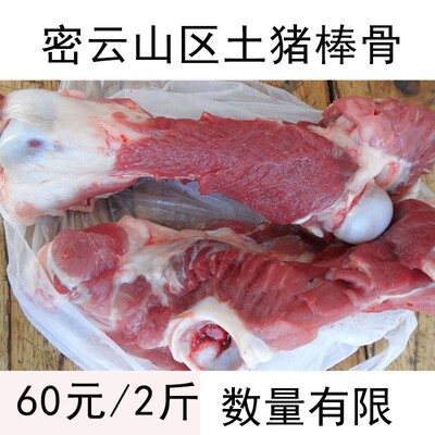 跑山黑猪肉记忆的味道