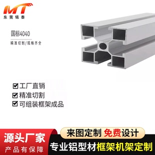 国标铝型材4040 工业铝型材4040铝合金型材工作台4040铝型材1.2厚