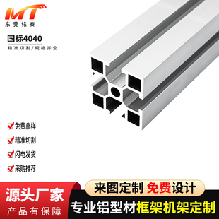 2.5 2.0 3厚 工业铝型材4040铝合金型材工作台1.6 国标铝型材4040