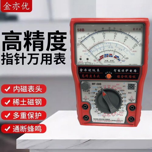 机械式高精度58B电工专用