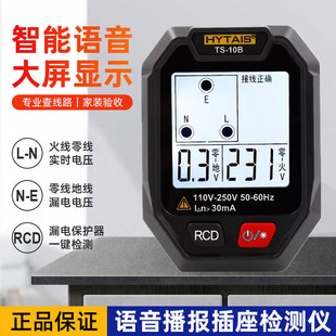智能语音播报插座相位仪 电源极性零线火线地线漏电检测仪 验电器