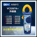 电流专用钳形表数字万能表高精度万用表空调维修仪表 仪通VC3267A