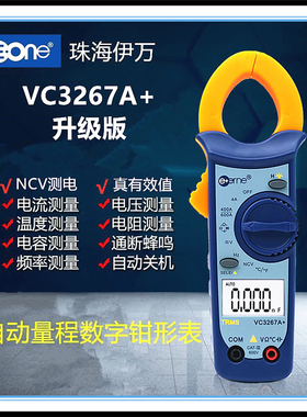 仪通VC3267A+电流专用钳形表数字万能表高精度万用表空调维修仪表