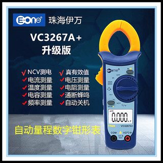 仪通VC3267A+电流专用钳形表数字万能表高精度万用表空调维修仪表