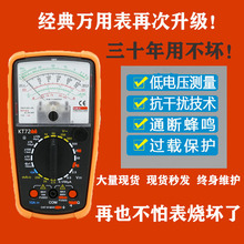 KT7244指针式万用表高精度机械万能表便携式防摔抗震内磁表笔数字