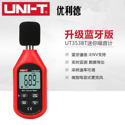 优利德UT353UT353BT噪音计分贝仪蓝牙版噪声噪音仪声级计