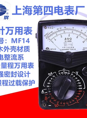 上海四表厂星牌机械式MF14型高精度指针万用表MF10教学电工电讯表