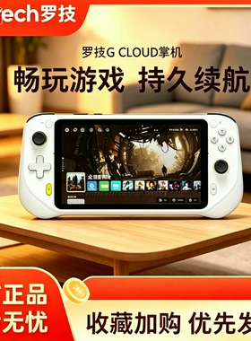 罗技G CLOUD魔方云掌机便携式掌机游戏本串流支持PC/Xbox