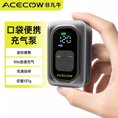非凡牛ACECOW迷你便携高压电动充气泵单车公路车山地车篮球打气筒