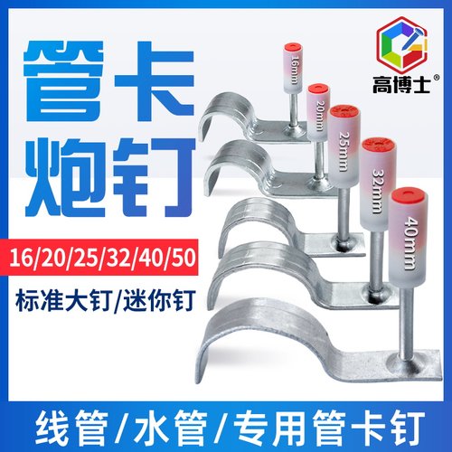 管卡一体钉16 20圆钉迷你炮钉吊顶一体射钉枪钉25 32线管专用钉子