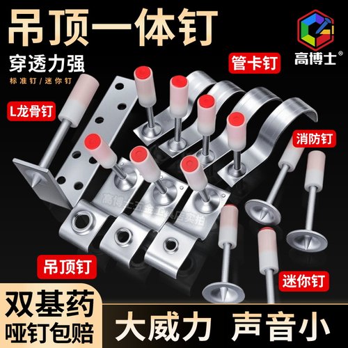 吊顶一体钉迷你炮钉M8