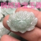 翡翠莲花25mm左右吊坠玉石挂件项链毛衣链