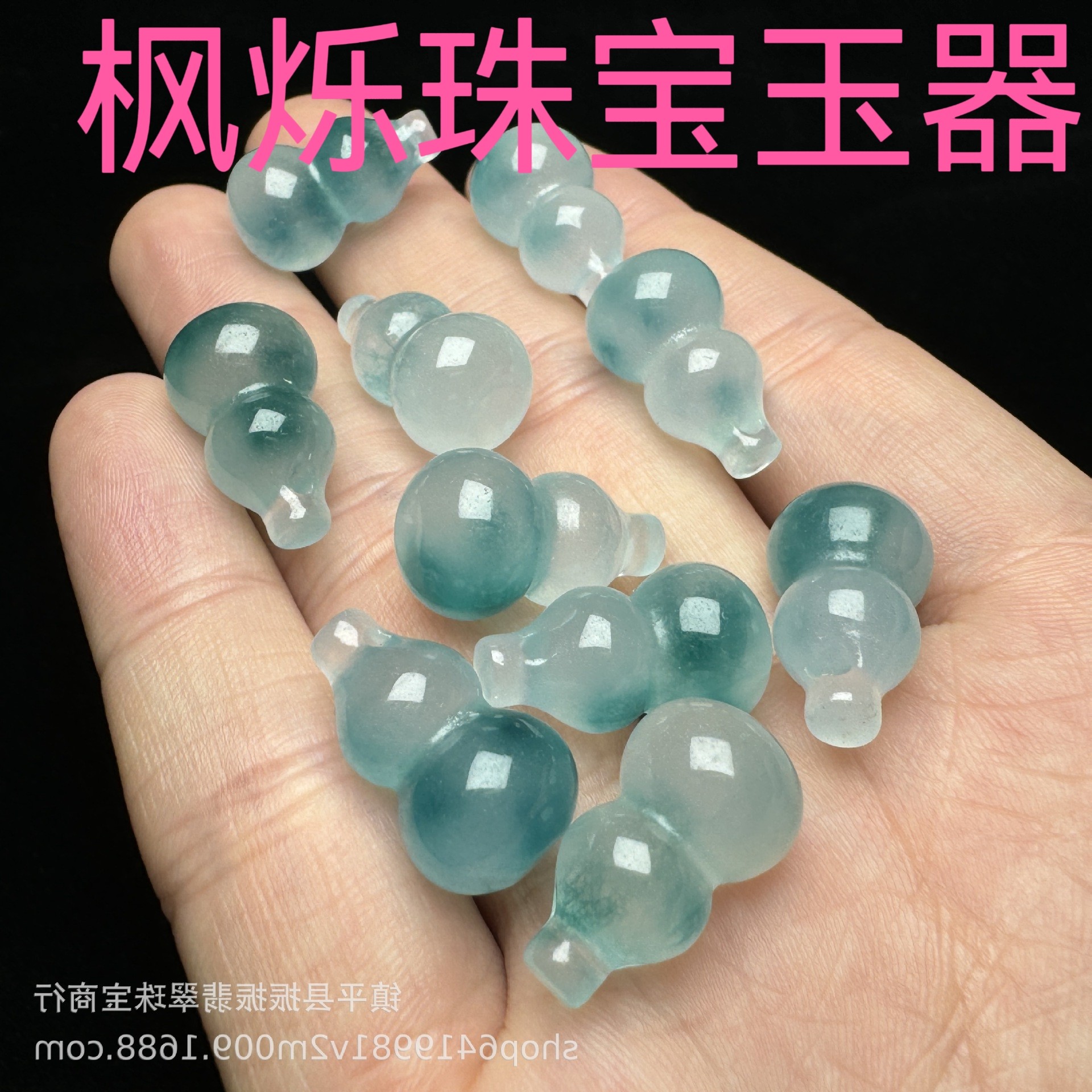 冰海蓝飘花葫芦28×12mm配件