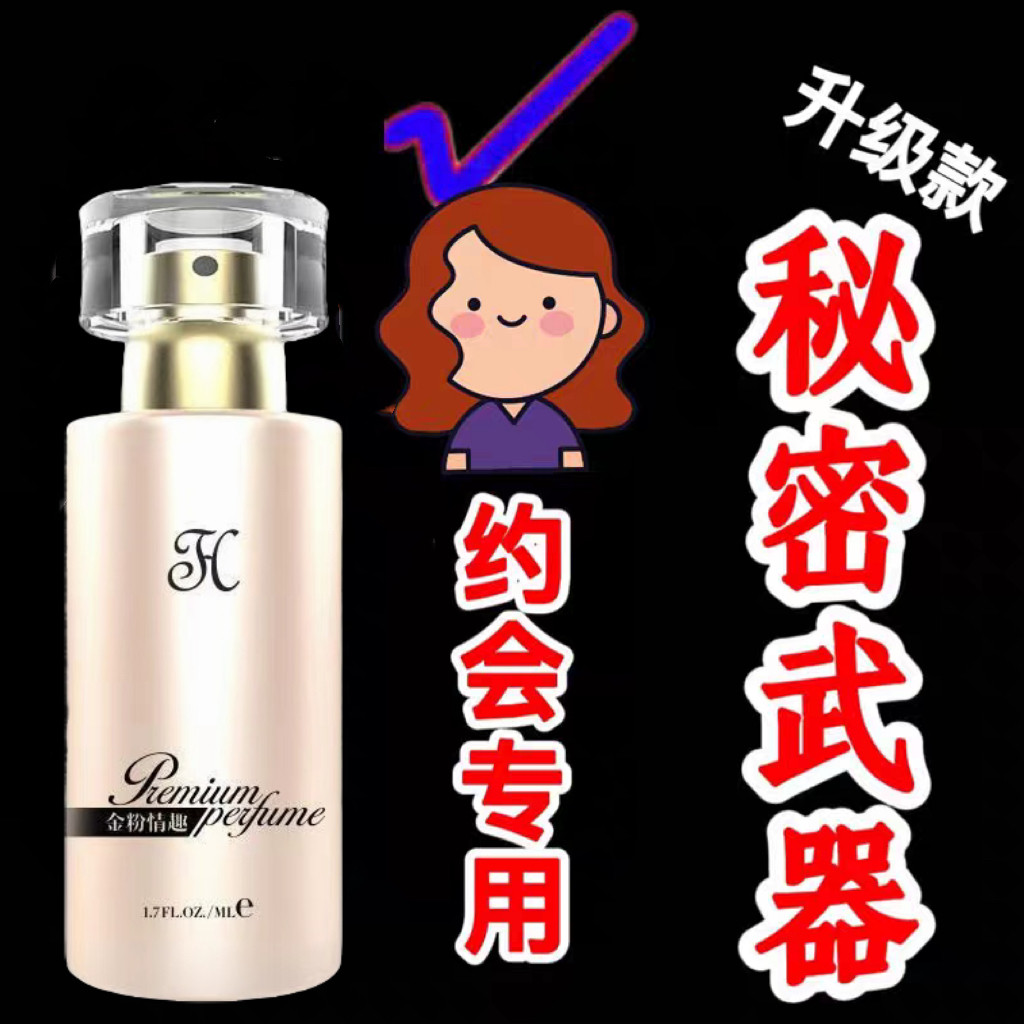 约会香味好物弗洛蒙激发男女性望欲迭香精油行走的荷尔蒙香水