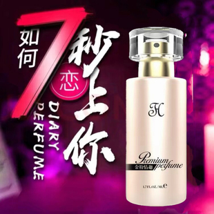 【欢乐香水】正品新款荷尔蒙香水女人一闻就撒娇男士动情香水持久