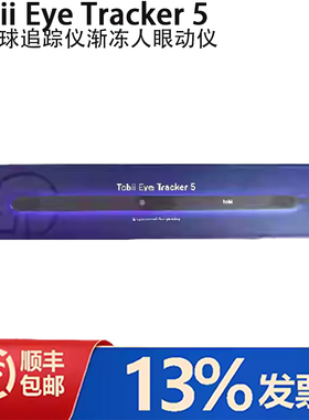 Tobii Eye Tracker 5 4C眼球追踪仪渐冻人眼动仪眼控仪游戏电竞