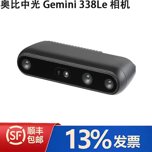 奥比中光Gemini338Le3D相机