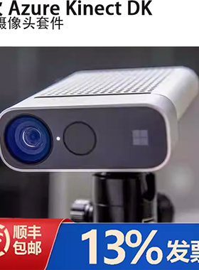 微软Azure Kinect DK深度摄像头套件