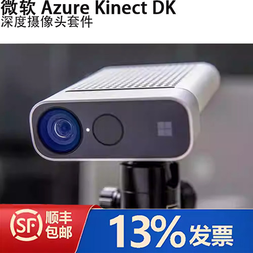 微软KinectDK深度摄像头