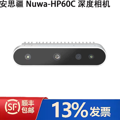 安思疆HP60CROS2深度相机