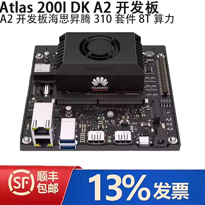 华为Atlas200IDK开发板