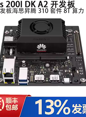 华为Atlas 200I DK A2开发板海思昇腾310套件8T算力AI边缘计算ROS