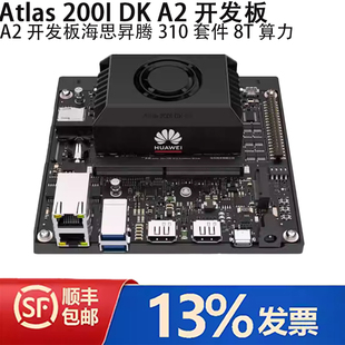 华为Atlas 200I DK A2开发板海思昇腾310套件8T算力AI边缘计算ROS