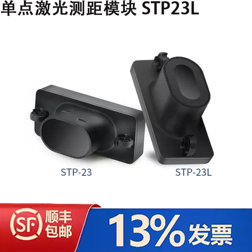单点激光测距模块毫米级高精度