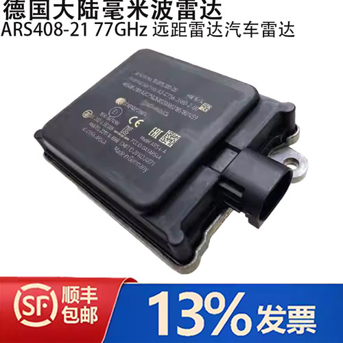 德国大陆毫米波雷达远距汽车雷达